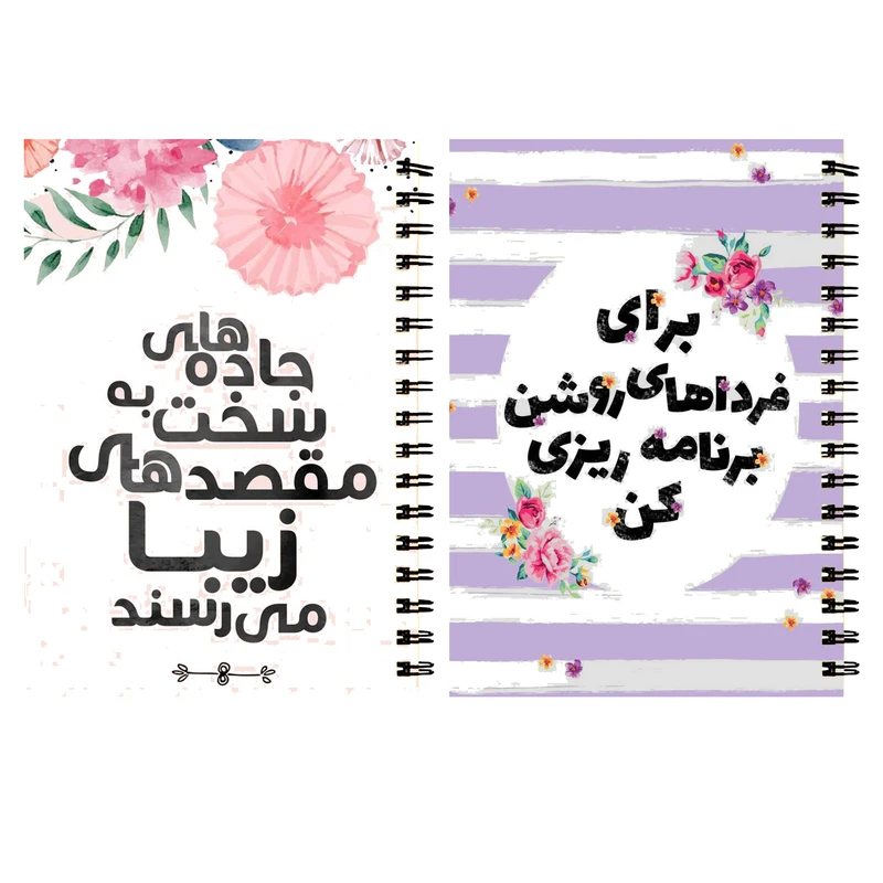 دفتر مشق 60 برگ طرح انگیزشی کد 09 بسته دو عددی