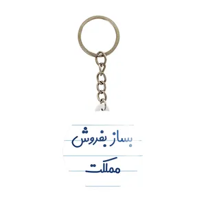 جاکلیدی خندالو مدل بساز بفروش مملکت کد 7853