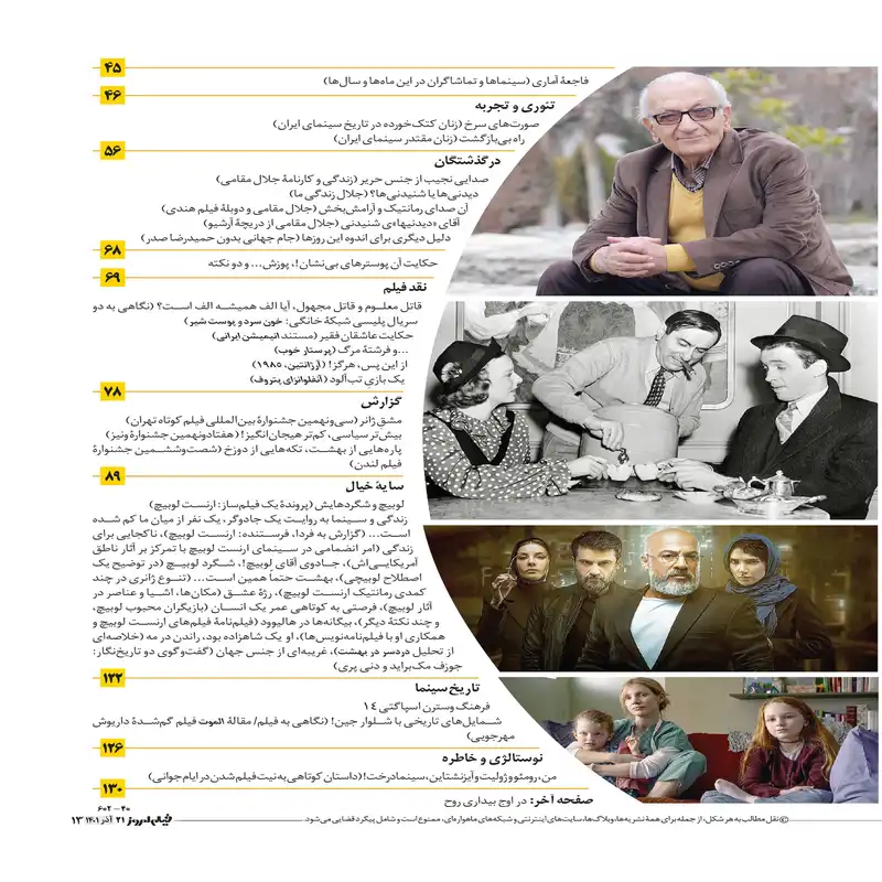 مجله فیلم امروز شماره 21