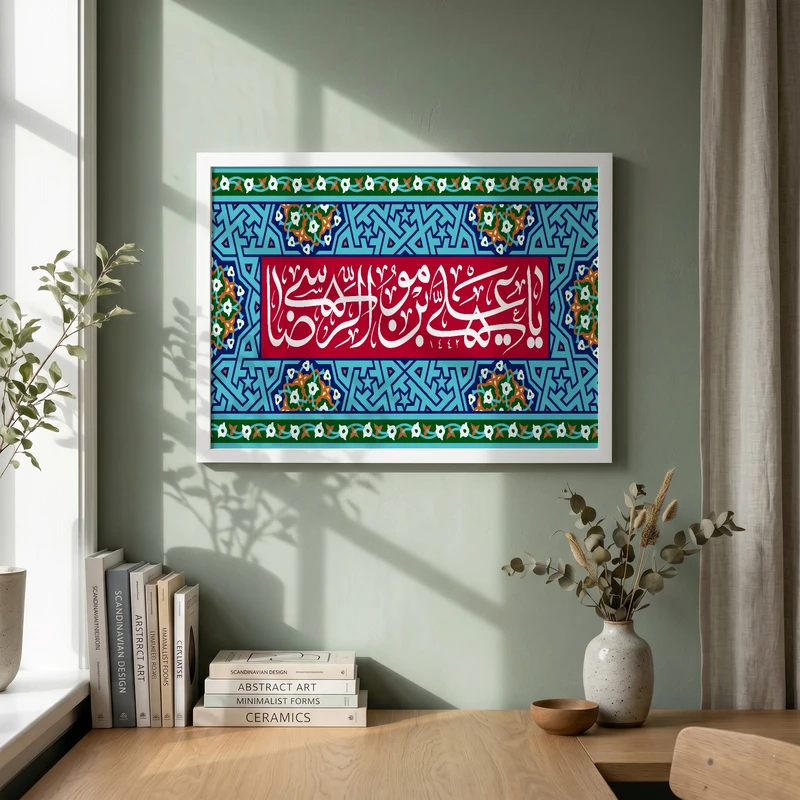 تابلو طرح یا امام رضا (ع) مدل G15503 فریم سفید