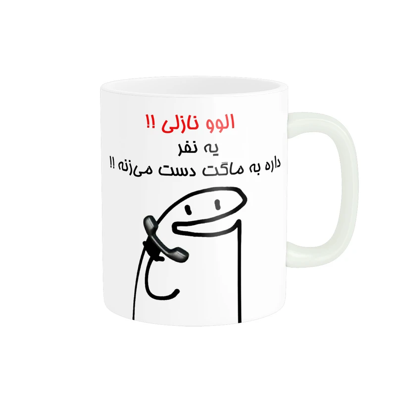 ماگ پادآفرین مدل الوو اسم نازلی