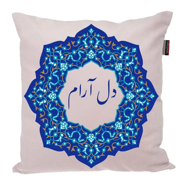 کوسن ناریکو مدل اسم شخصی طرح دخترانه اسم دل آرام کد 0175