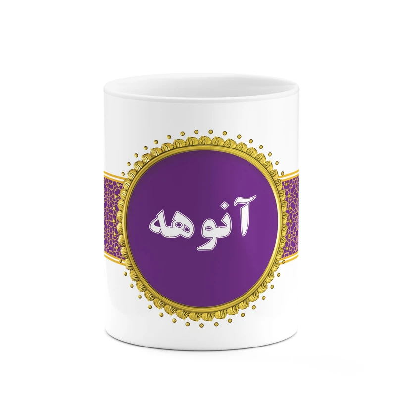 ماگ کاکتی طرح اسم آنوهه کد mgo10618
