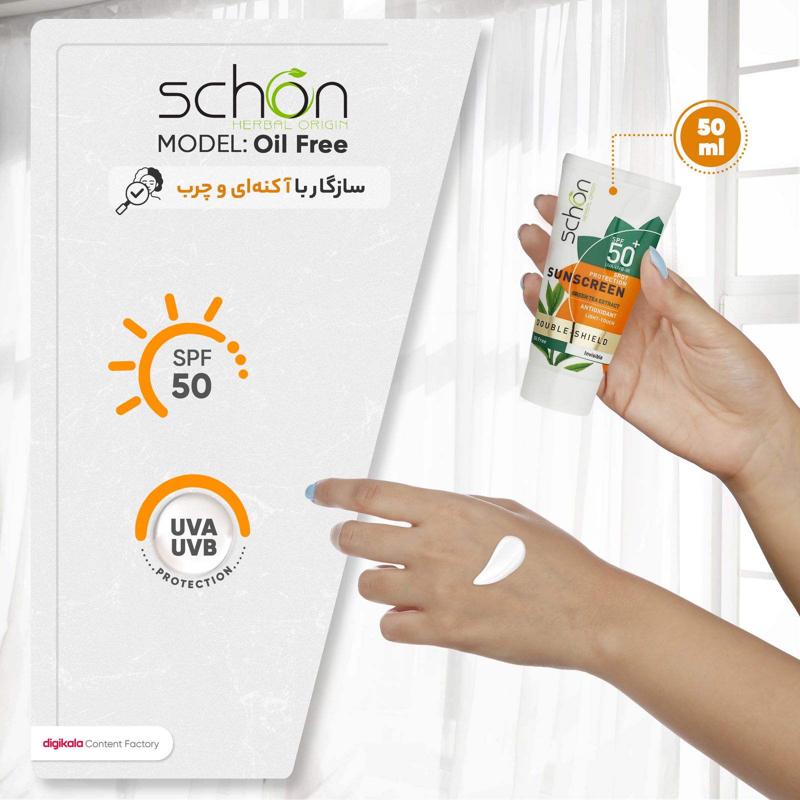 کرم ضدآفتاب شون مدل Oil Free، حجم 50 میلی‌لیتر -  - 7