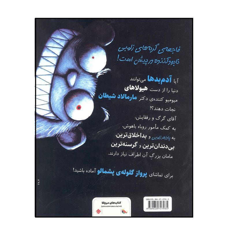 کتاب آدم بدها در عملیات حمله به زیتن ها اثر آرون بلیبی انتشارات میچکا