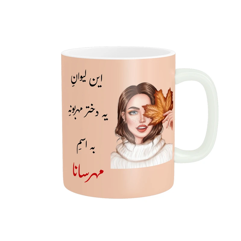 ماگ پادآفرین مدل لیوان شخصی طرح دخترانه اسم مهرسانا کد p1919