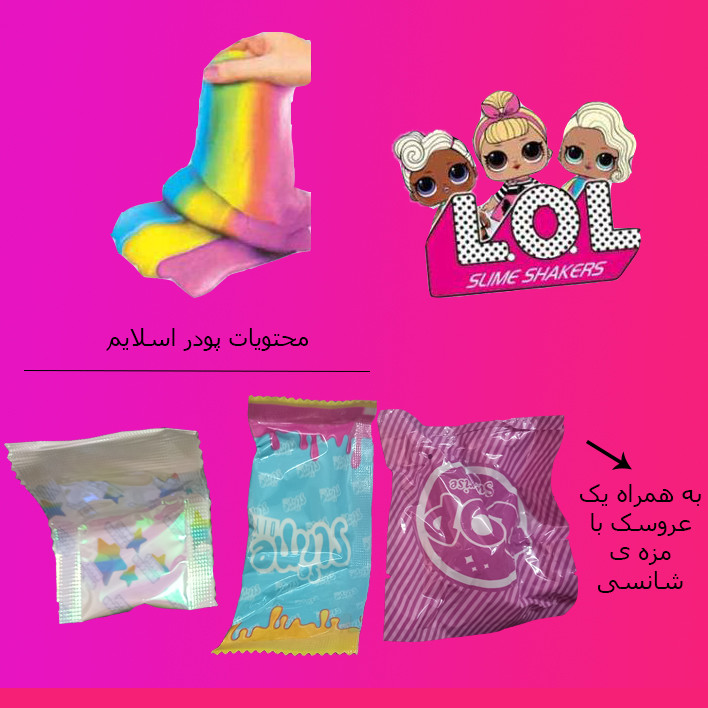 اسباب بازی شانسی ال او ال سوپرایز مدل اسلایمی طرح شیر پاکتی