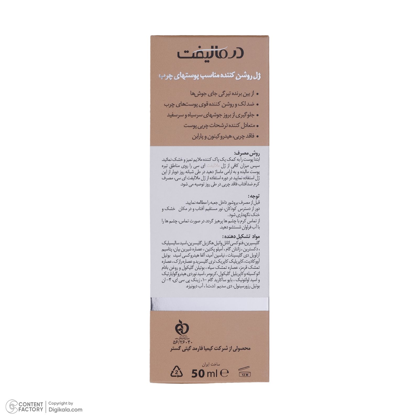ژل روشن کننده درمالیفت مدل MELALIFT حجم 50 میلی لیتر -  - 6