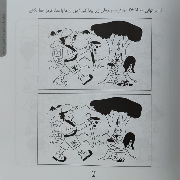 کتاب کودک باهوش من پرورش دقت و توجه 5 سالگی اثر داریوش صادقی نشر کتاب پرنده