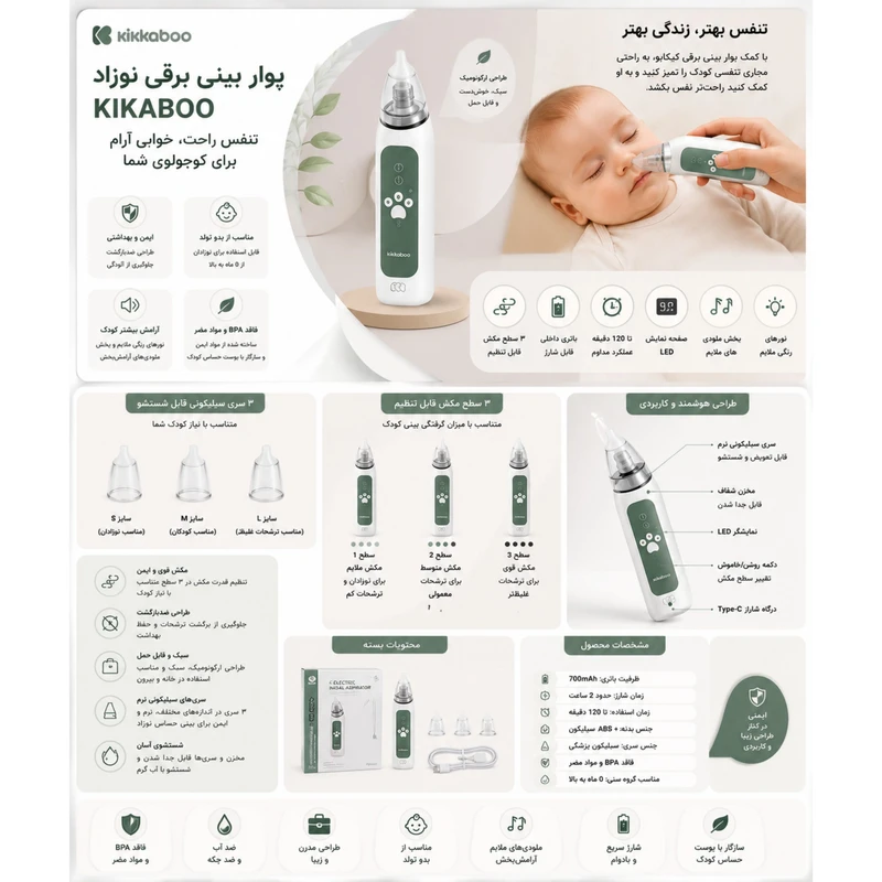 عکس شماره 5 : پوار بینی کودک کیکابو مدل electric nasal aspirator