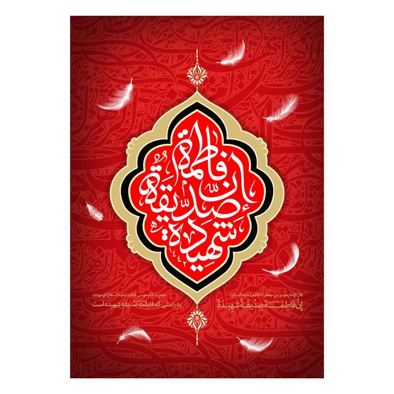 پرچم مدل فاطمیه FAR476567