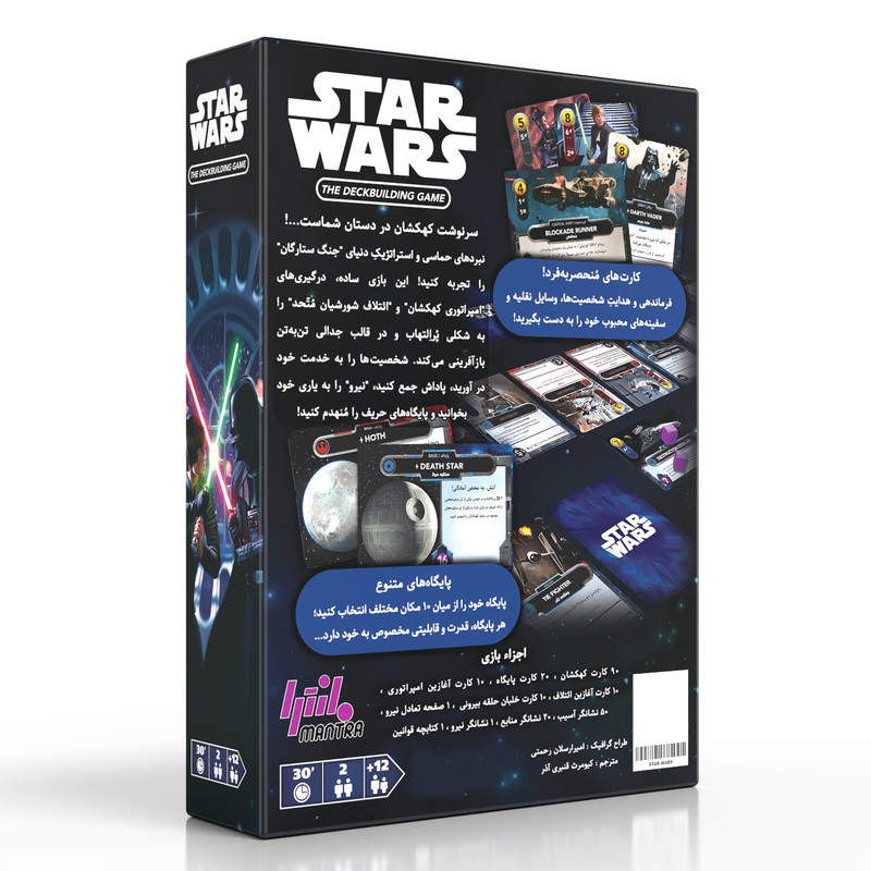 بازی فکری مانترا مدل جنگ ستارگان STAR WARS