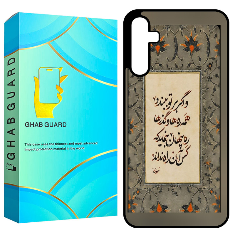 کاور قاب گارد طرح شعر مولوی مدل GCHPA35 مناسب برای گوشی موبایل سامسونگ Galaxy A35 5G
