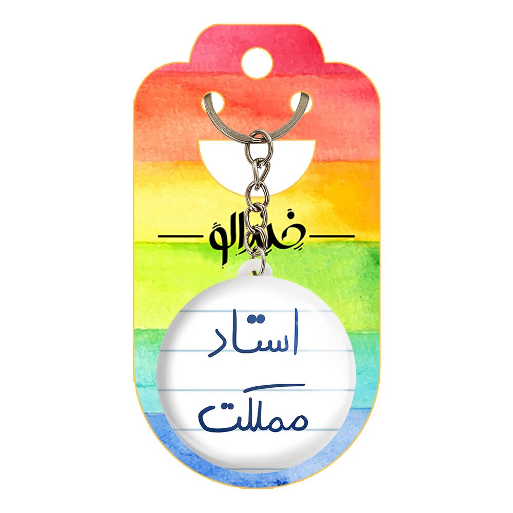 جاکلیدی خندالو طرح استاد مملکت کد 5885 -  - 2