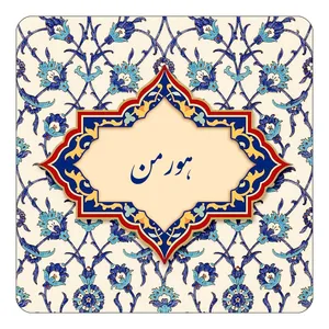 مگنت کاکتی طرح اسم هورمن مدل اسلیمی کد mn87274