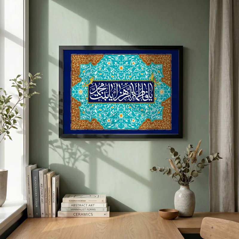 تابلو طرح ولادت حضرت فاطمه (س) مدل G15244 فریم مشکی