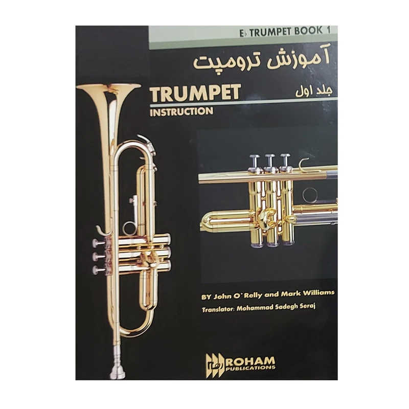 کتاب آموزش ترومپت اثر جان ریلی انتشارات رهام جلد 1