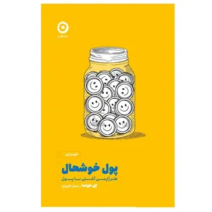 کتاب پول خوشحال اثر كن هوندا انتشارات مون