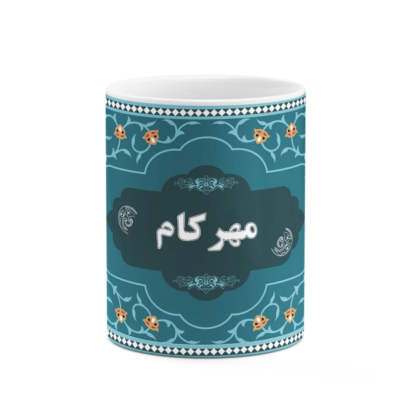 ماگ کاکتی طرح اسم مهرکام کد mgn93004