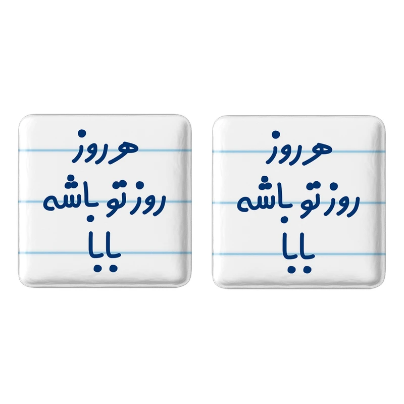 مگنت خندالو مدل هرروز روز تو باشه بابا کد 6907 مجموعه 2 عددی