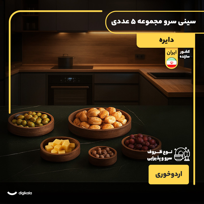 سینی سرو چوبی دایره‌ای مجموعه 5 عددی، مناسب پذیرایی و اردوخوری، سایز 12 تا 28 سانتی‌متر، ارتفاع 3.5 سانتی‌متر، بدون امکان شستشو