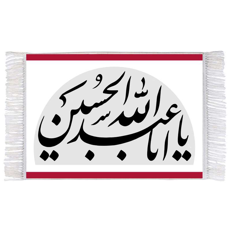 فرش ماشینی دیوارکوب اطلس آبی طرح یا ابا عبد الله حسین مدل T2285 
