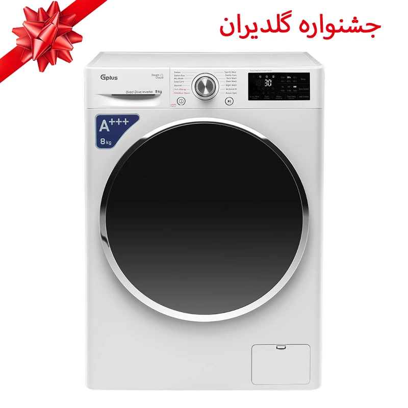 ماشین لباسشویی جی پلاس مدل GWM-L880W ظرفیت 8 کیلوگرم - مخصوص جشنواره گلدیران