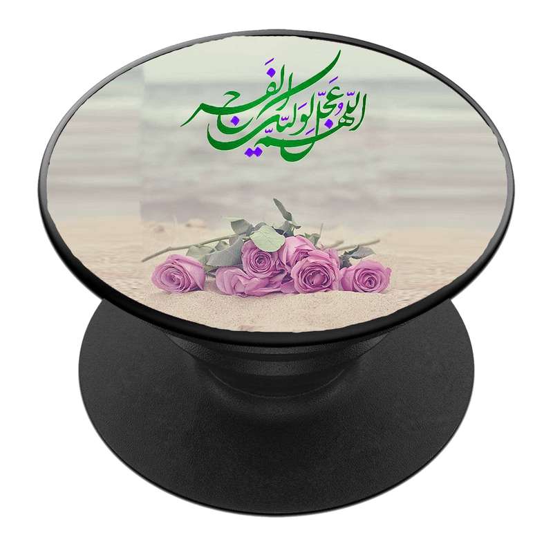 پایه نگهدارنده گوشی موبایل پاپ سوکت مدل  نیمه شعبان ولادت امام زمان عج کد 29