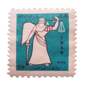 تمبر یادگاری مدل خانه انصاف کد IR1429