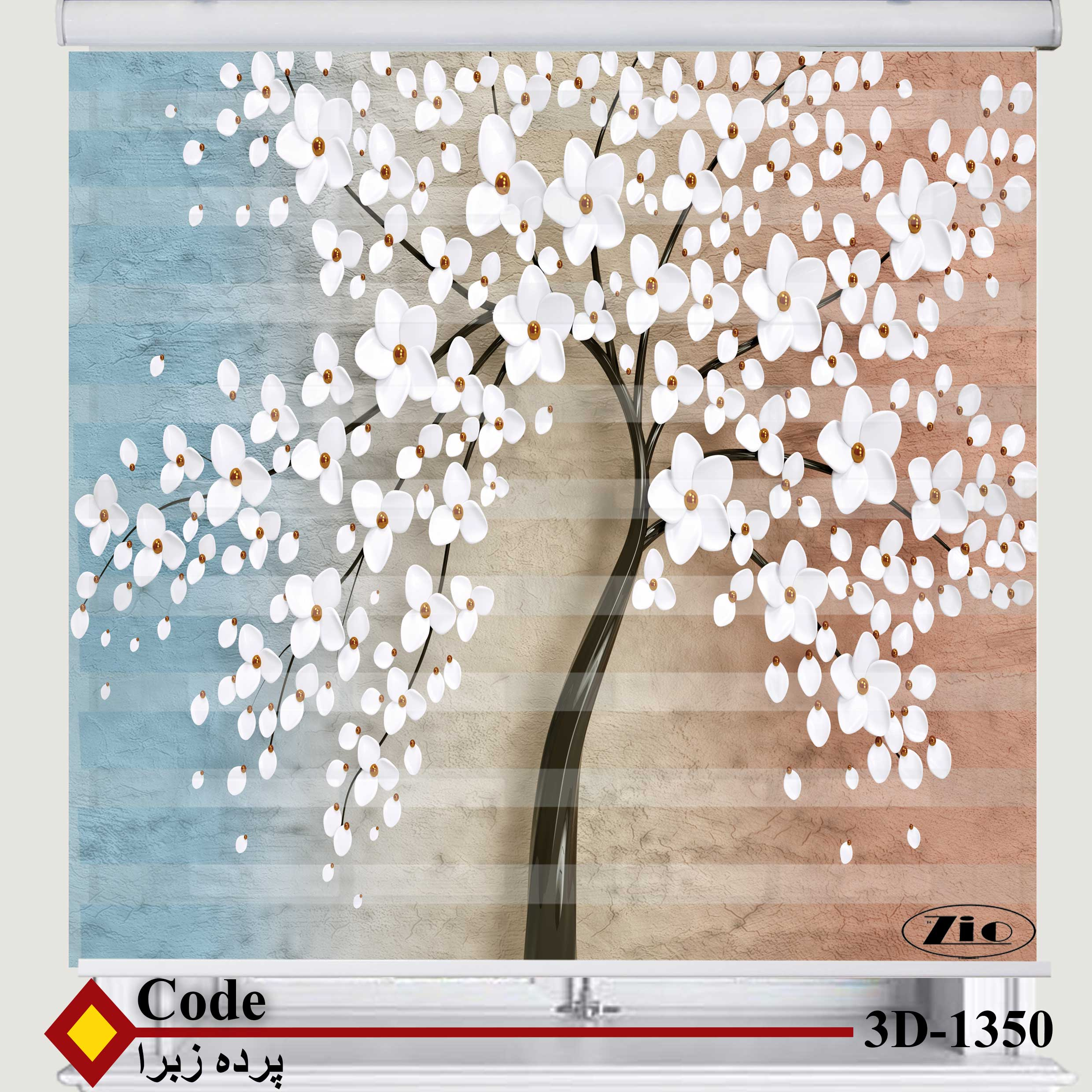 پرده زبرا زیو کد 3D1350 سایز 150x150 سانتی متر