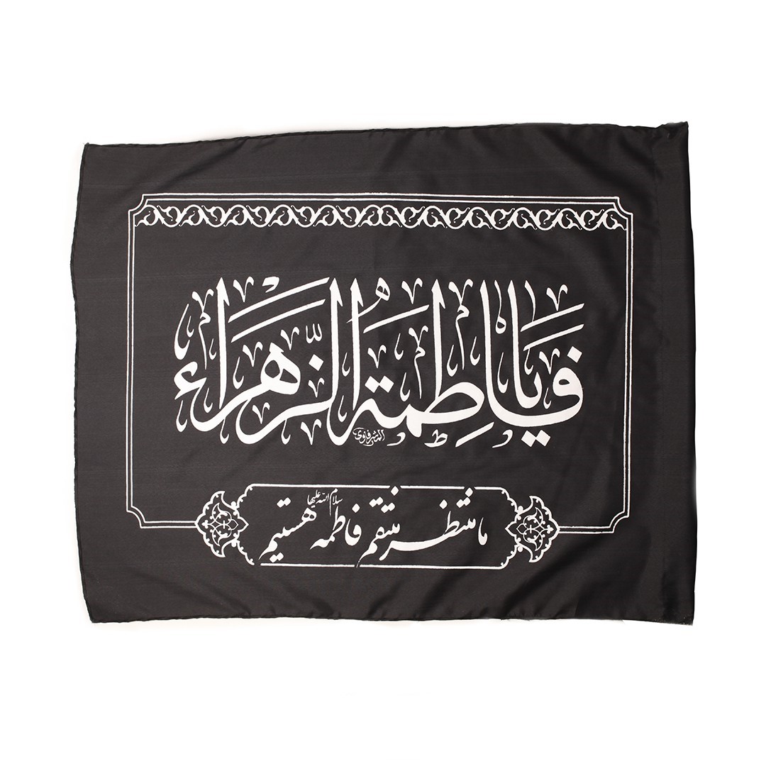 پرچم طرح یا فاطمه الزهرا سلام الله علیها کد 1000631