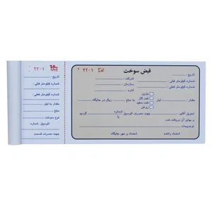 قبض رسید  مدل سوخت کد 057