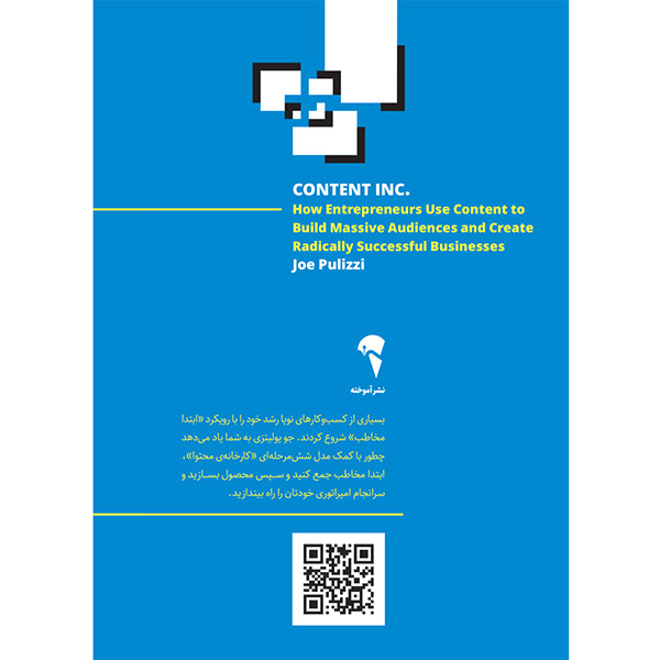 کتاب کارخانه‌ی محتوا از جذب مخاطب تا رشد کسب‌و‌کار اثر جو پولیتزی نشر آموخته