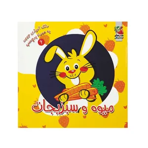 کتاب رنگ آمیزی میوه هاو سبزیجات اثر سودابه احمدی نشر گوهر دانش