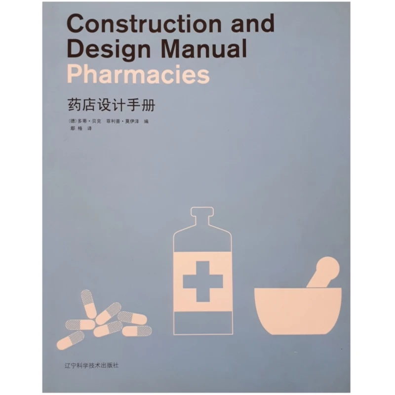 كتاب Construction and Design Manual Pharmacies اثر جمعي از نويسندگان انتشارات Liaoning Science and Technology