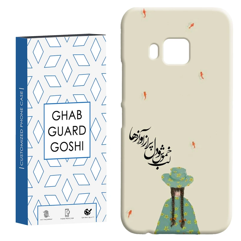 کاور قاب گارد گوشی طرح فانتزی کد Dimo-030 مناسب برای گوشی موبایل اچ تی سی M9