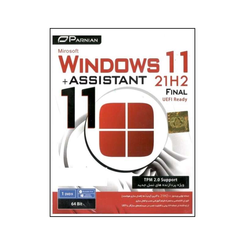 سیستم عامل windows 11 21h2 + assistant uefi ready tpm 2.0 support نشر پرنیان