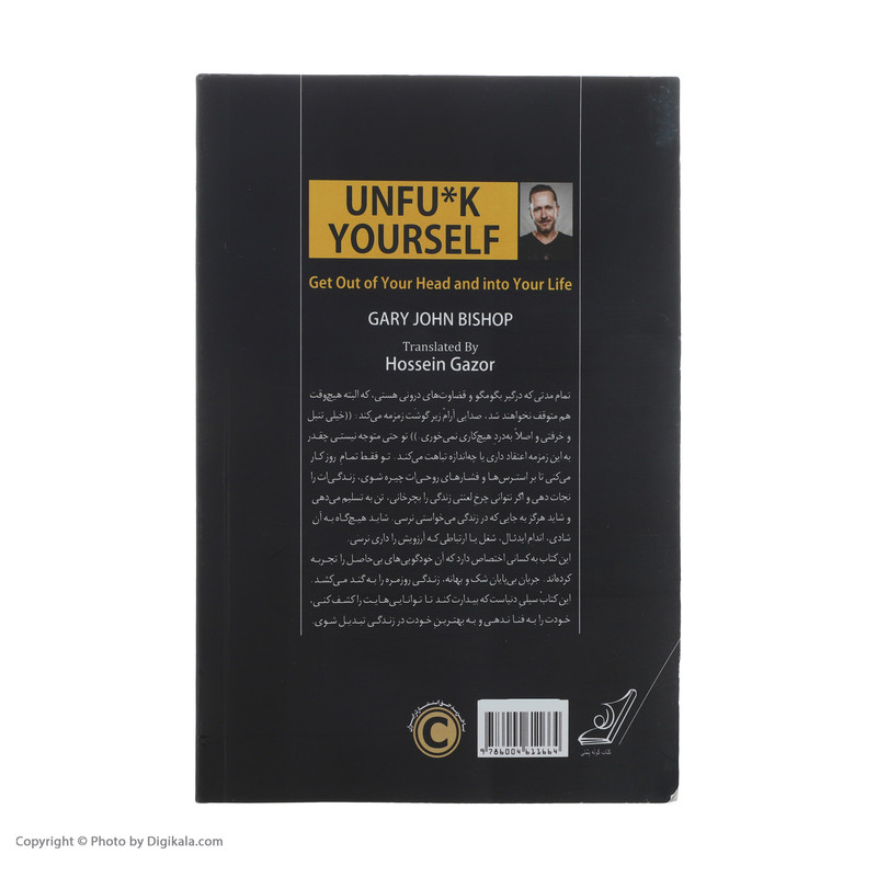 کتاب خودت را به فنا نده اثر گری جان بیشاپ 3 در وبزینر کتاب خودت را به فنا نده اثر گری جان بیشاپ