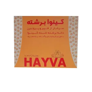 کینوا برشته هایوا - 265 گرم