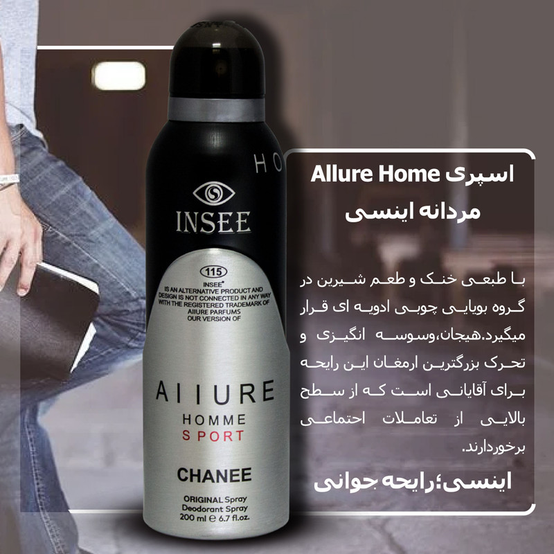 اسپری خوشبو کننده بدن مردانه اینسی مدل Allure حجم 200 میلی لیتر