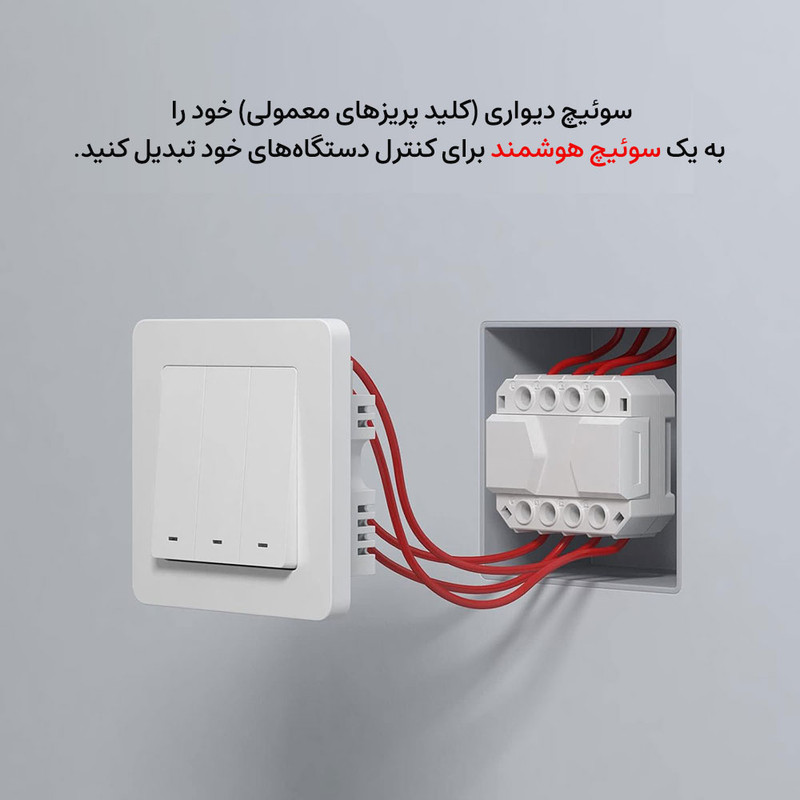 سوئیچ هوشمند سونوف مدل S-MATE