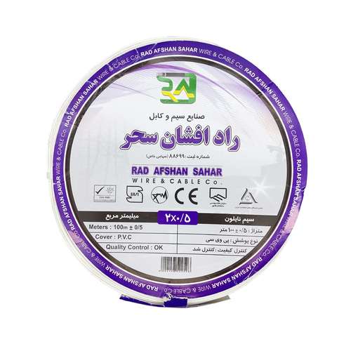 سیم نایلون 2 در 0.5 راد افشان سحر مدل SNRAD2.05