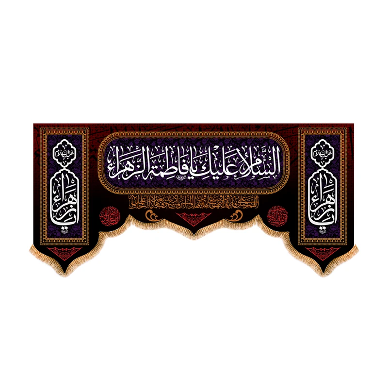 پرچم مدل پشت منبری شهادت حضرت زهرا کد 5553S
