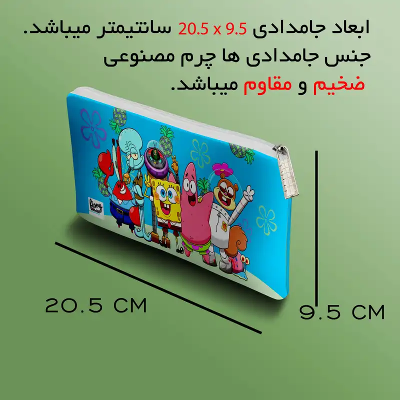 جامدادی مستر راد مدل باب اسفنجی طرح پاتریک و اختاپوس کد fiory 2033