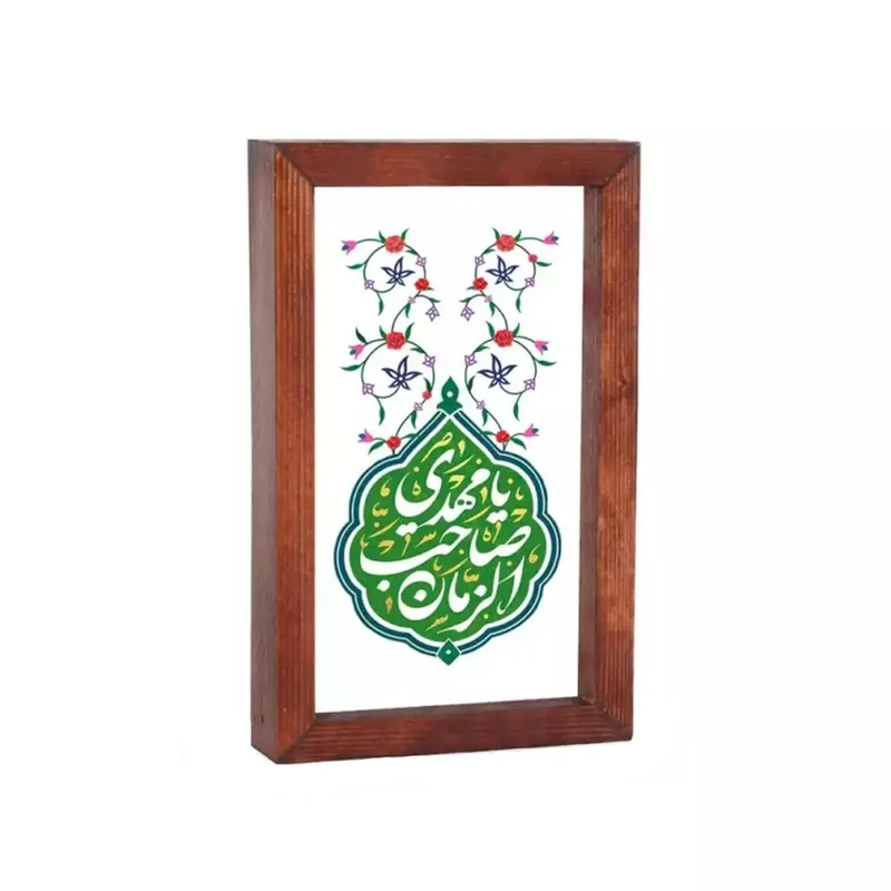 تابلو چوبی مدل رومیزی طرح یا مهدی صاحب الزمان کد 20003280