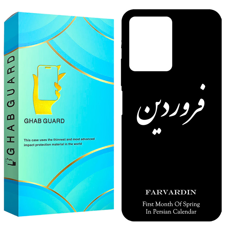 کاور قاب گارد طرح فروردین مدل GCHPN12 مناسب برای گوشی موبایل شیائومی Redmi Note 12 4G