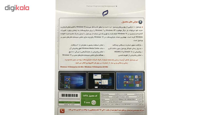 سیستم عامل Windows 10 نسخه 19H1 v1903 نشر پرنیان