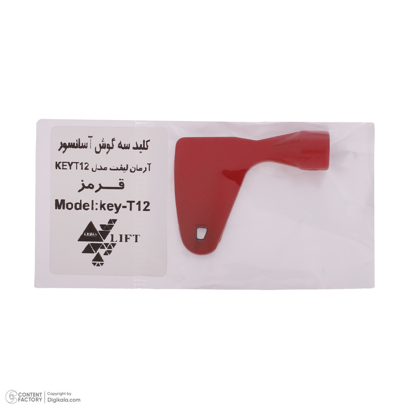 کلید درب آسانسور آرمان لیفت مدل KEY-T12-R