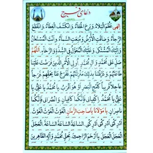 دعا فرج و دعای سلامتی امام زمان (عج) کد 404 بسته 50 عددی