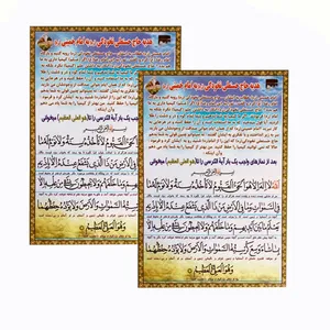 دعا هدیه حاج حسنعلی نخودکی (ره) به امام خمینی (ره) کد 01 بسته 2 عددی